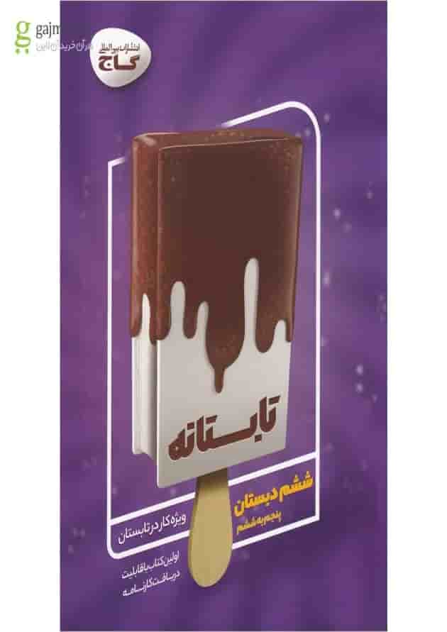 کتاب جامع ششم سری تابستانه کتاب جامع ششم سری تابستانه
