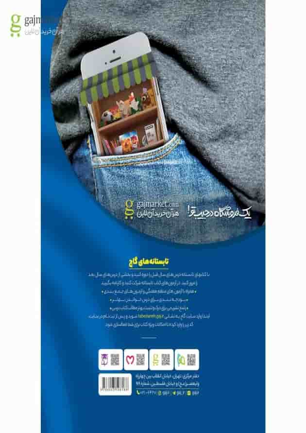 کتاب جامع هفتم سری تابستانه کتاب جامع هفتم سری تابستانه