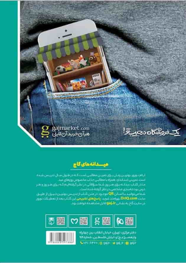 کتاب جامع هشتم سری عیدانه کتاب جامع هشتم سری عیدانه