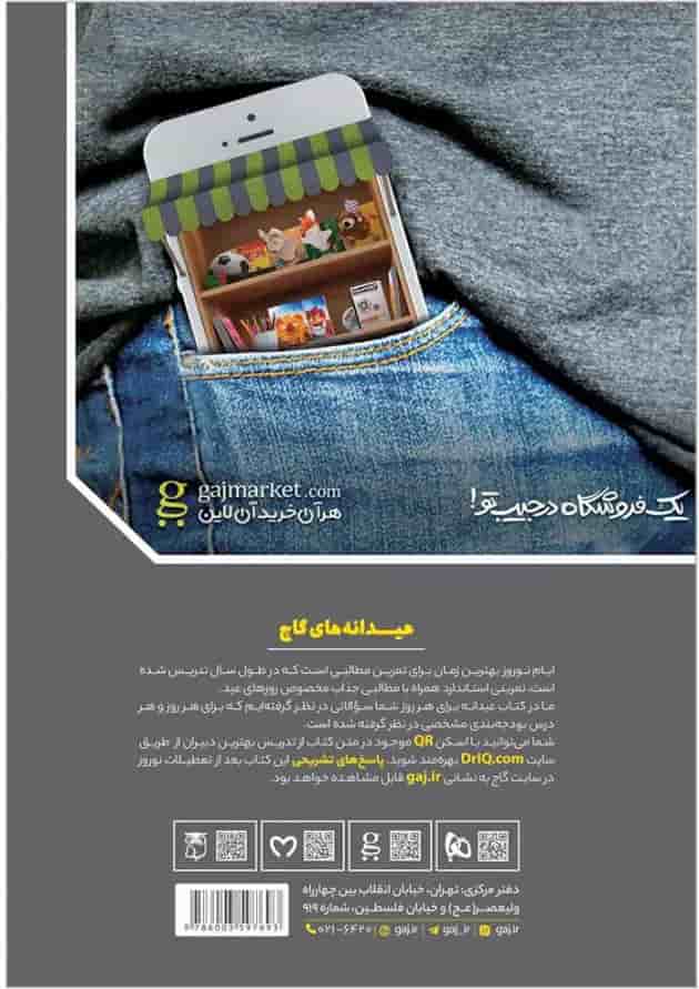 کتاب جامع نهم سری عیدانه کتاب جامع نهم سری عیدانه