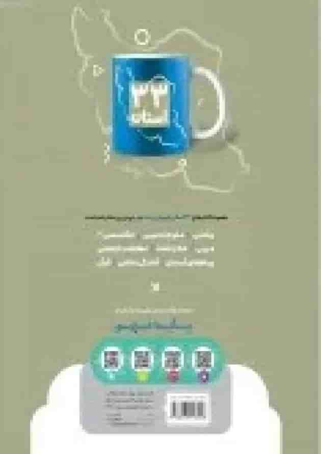 کتاب مجموعه سوالات امتحان نهایی هماهنگ استانی املا و انشاء نهم سری 33 استان کتاب مجموعه سوالات امتحان نهایی هماهنگ استانی املا و انشاء نهم سری 33 استان