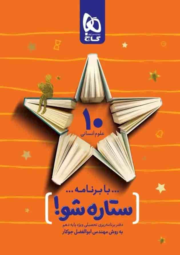 دفتر برنامه ریزی دهم انسانی به روش مهندس جوکار دفتر برنامه ریزی دهم انسانی به روش مهندس جوکار