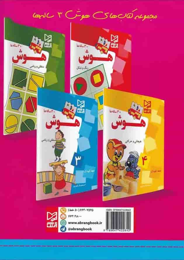 کتاب هوش و خلاقیت پیش دبستانی کتاب هوش و خلاقیت پیش دبستانی