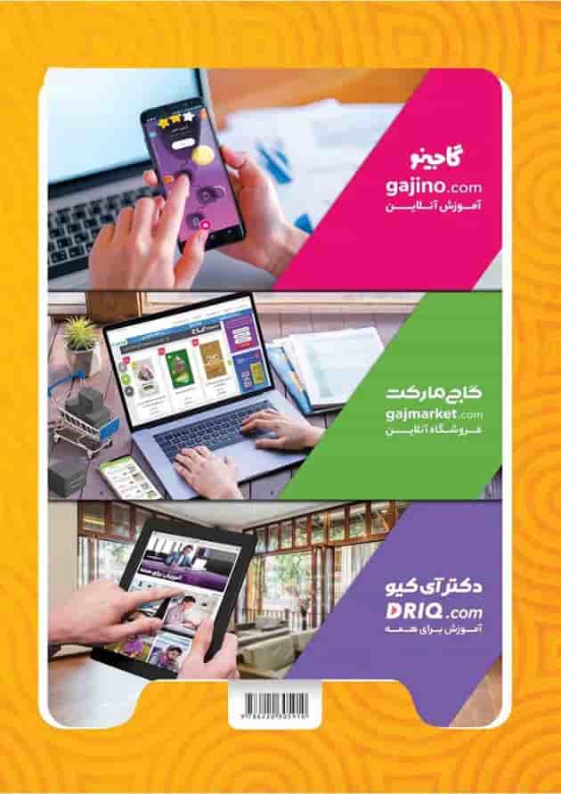 کتاب جامع اول جلد 2 سری شاهکار کلاغ سپید کتاب جامع اول جلد 2 سری شاهکار کلاغ سپید