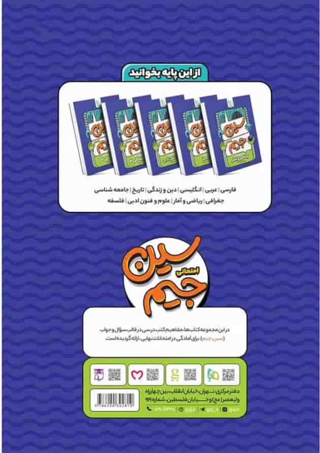 کتاب فلسفه دوازدهم انسانی سری سین جیم کتاب فلسفه دوازدهم انسانی سری سین جیم