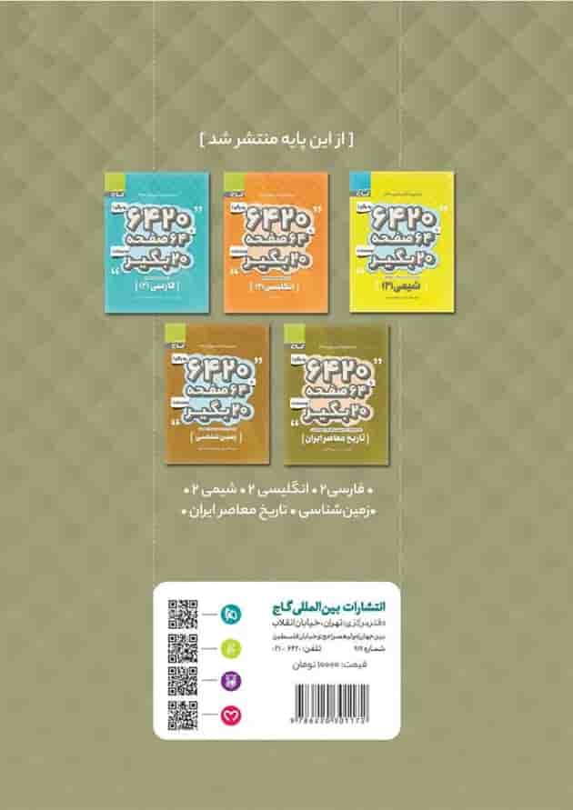 کتاب عربی یازدهم سری 6420 کتاب عربی یازدهم سری 6420