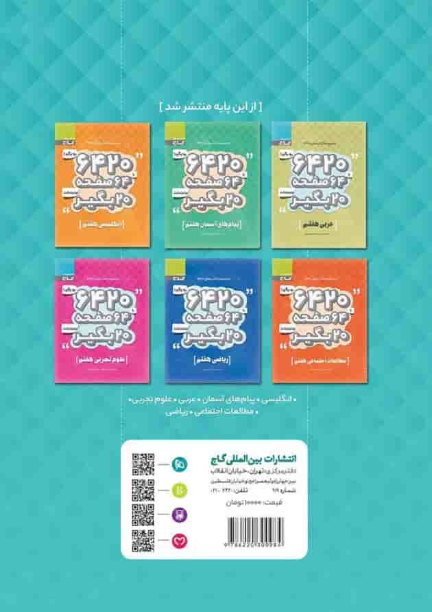 کتاب فارسی نگارش و املا هفتم سری 6420 کتاب فارسی نگارش و املا هفتم سری 6420