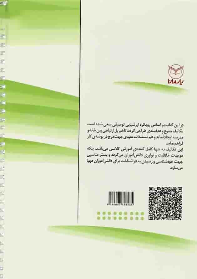 مجموعه تکالیف پایه چهارم ابتدایی مجموعه تکالیف پایه چهارم ابتدایی