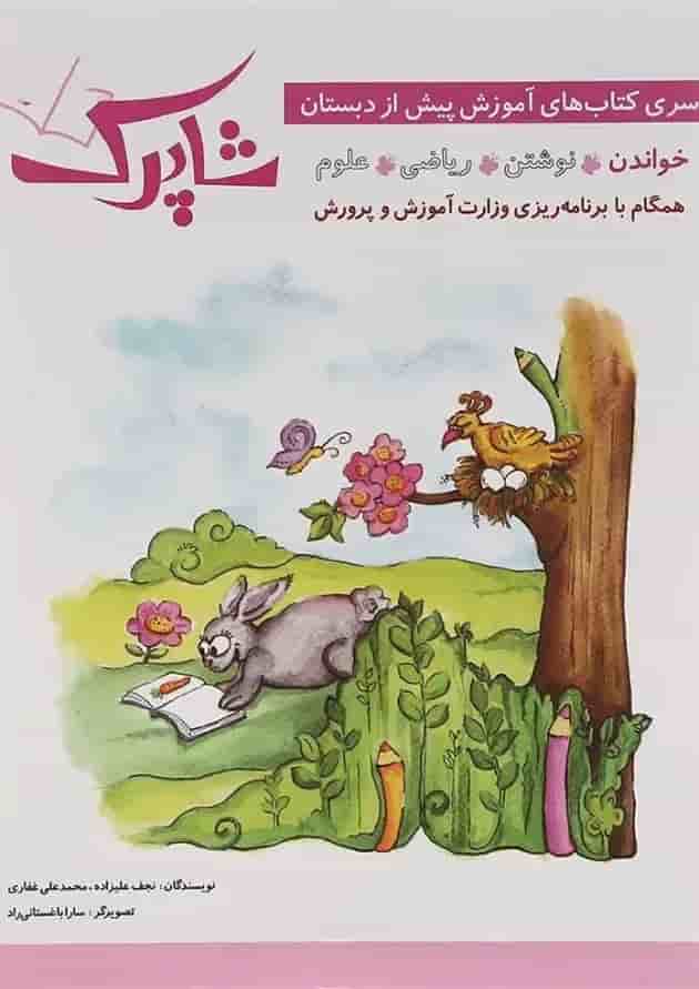 مجموعه 5 جلدی کتاب شاپرک انتشارات شباهنگ مجموعه 5 جلدی کتاب شاپرک انتشارات شباهنگ