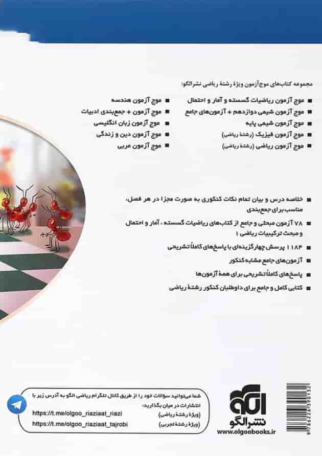 کتاب ریاضیات گسسته و آمار و احتمال کنکور سری موج آزمون کتاب ریاضیات گسسته و آمار و احتمال کنکور سری موج آزمون