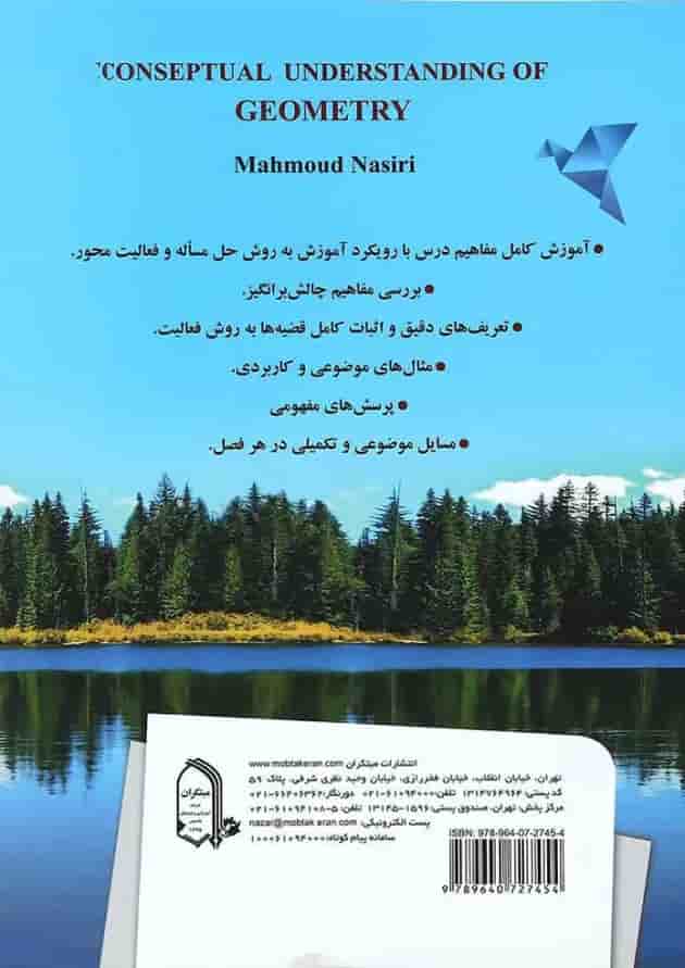 کتاب آموزش مفهومی هندسه یازدهم ریاضی انتشارات مبتکران کتاب آموزش مفهومی هندسه یازدهم ریاضی انتشارات مبتکران