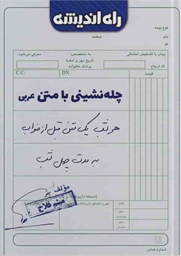 چله نشینی با متن عربی راه اندیشه چله نشینی با متن عربی راه اندیشه