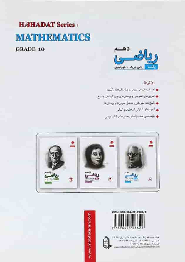کتاب ریاضی دهم سری یکتا انتشارات مبتکران کتاب ریاضی دهم سری یکتا انتشارات مبتکران