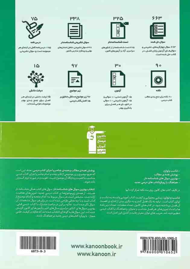 کتاب علوم نهم سری کتاب های آموزش انتشارات کانون فرهنگی آموزش کتاب علوم نهم سری کتاب های آموزش انتشارات کانون فرهنگی آموزش