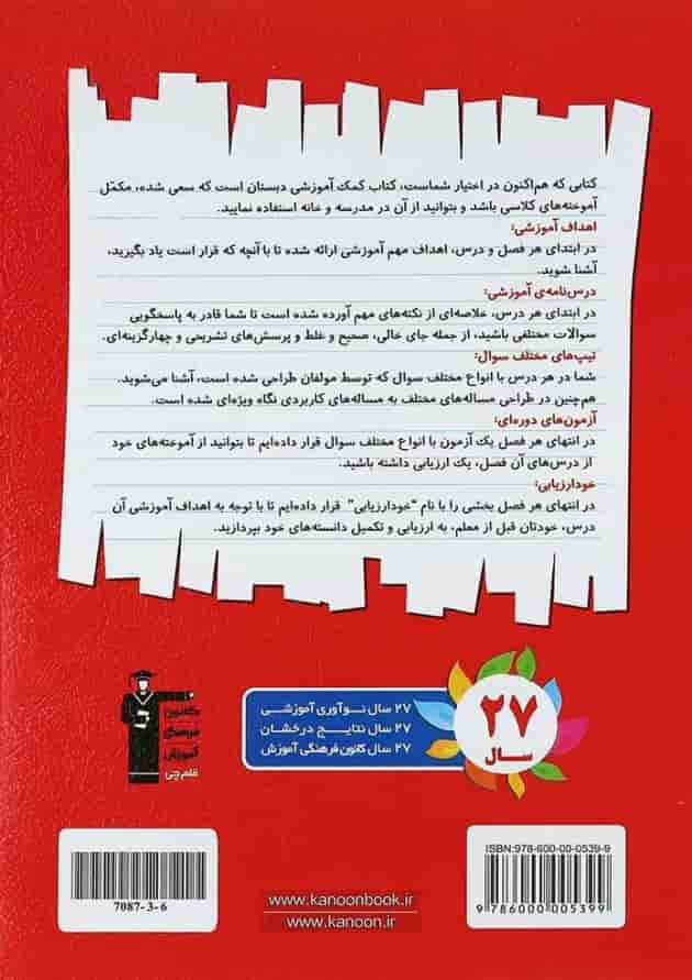 کتاب کار مطالعات اجتماعی پنجم سری جهانگرد کوچک انتشارات کانون فرهنگی آموزش کتاب کار مطالعات اجتماعی پنجم سری جهانگرد کوچک انتشارات کانون فرهنگی آموزش