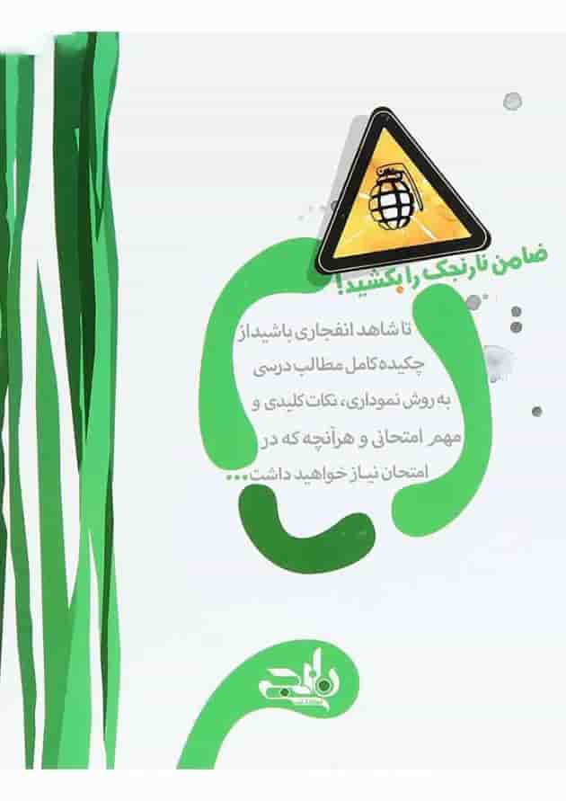 کتاب زیست شناسی یازدهم تجربی سری نارنجک انتشارات کتاب نارنجی کتاب زیست شناسی یازدهم تجربی سری نارنجک انتشارات کتاب نارنجی