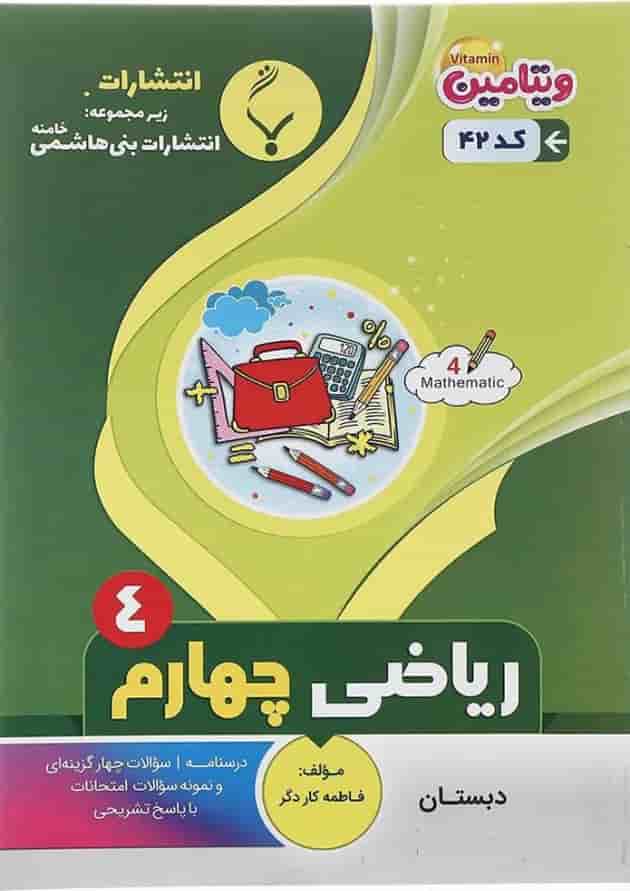 ریاضی چهارم بنی هاشمی ریاضی چهارم بنی هاشمی