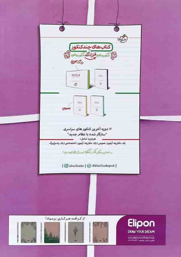کتاب زیست شناسی جامع کنکور تجربی سری جمع بندی انتشارات خیلی سبز کتاب زیست شناسی جامع کنکور تجربی سری جمع بندی انتشارات خیلی سبز