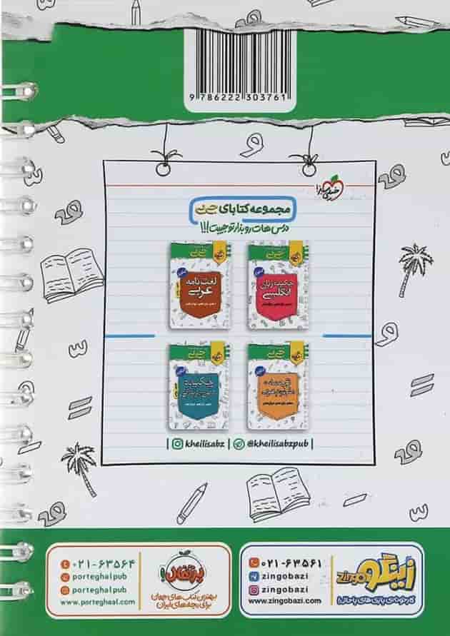 کتاب چکیده عربی جامع کنکور سری جی بی انتشارات خیلی سبز کتاب چکیده عربی جامع کنکور سری جی بی انتشارات خیلی سبز
