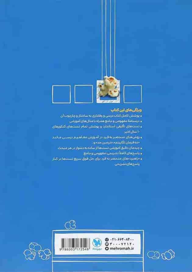 کتاب حسابان یازدهم ریاضی سری آموزش و تست انتشارات مهر و ماه کتاب حسابان یازدهم ریاضی سری آموزش و تست انتشارات مهر و ماه