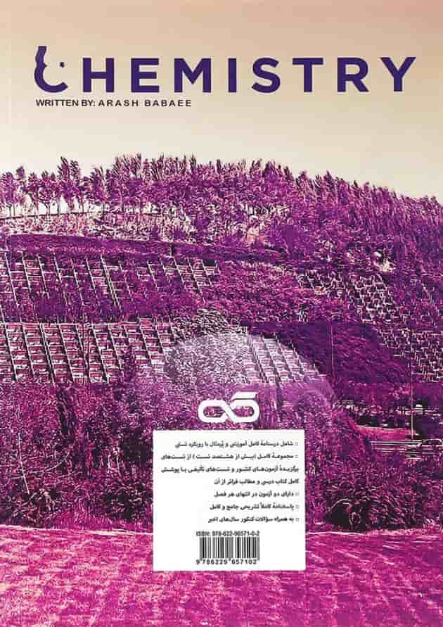 کتاب تست شیمی دهم انتشارات کاهه کتاب تست شیمی دهم انتشارات کاهه