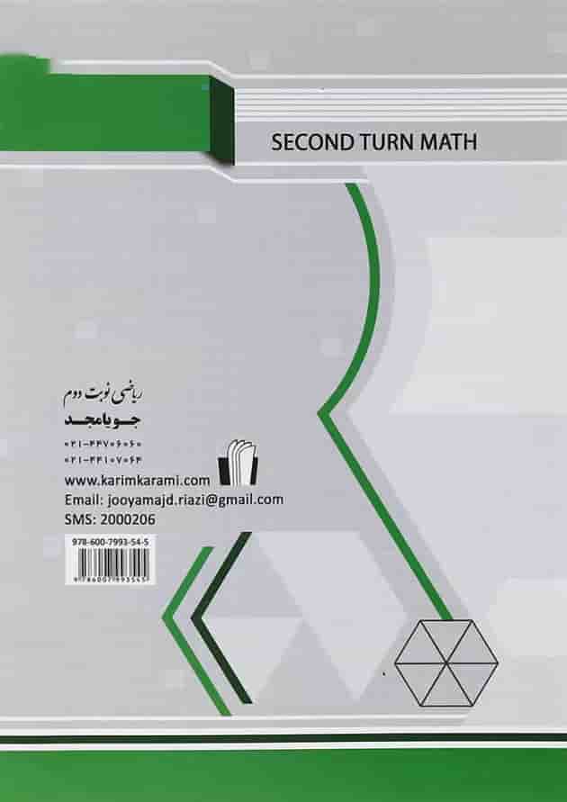 نوبت دوم هندسه دهم جویامجد نوبت دوم هندسه دهم جویامجد