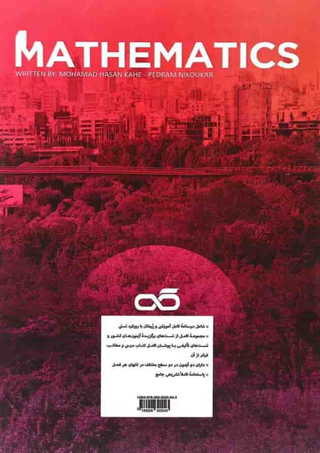 کتاب تست ریاضی دهم انتشارات کاهه کتاب تست ریاضی دهم انتشارات کاهه