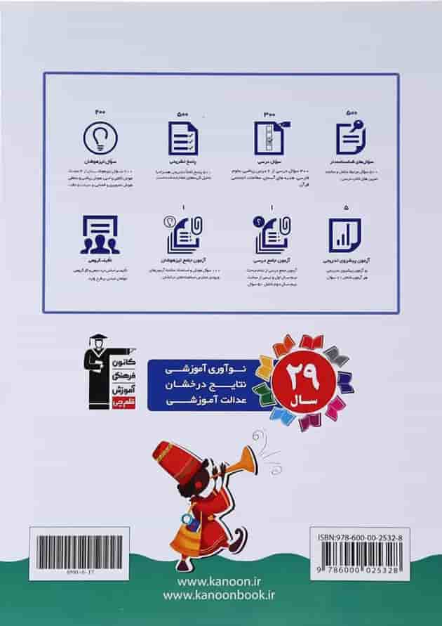 کتاب نوروز ششم انتشارات کانون فرهنگی آموزش کتاب نوروز ششم انتشارات کانون فرهنگی آموزش