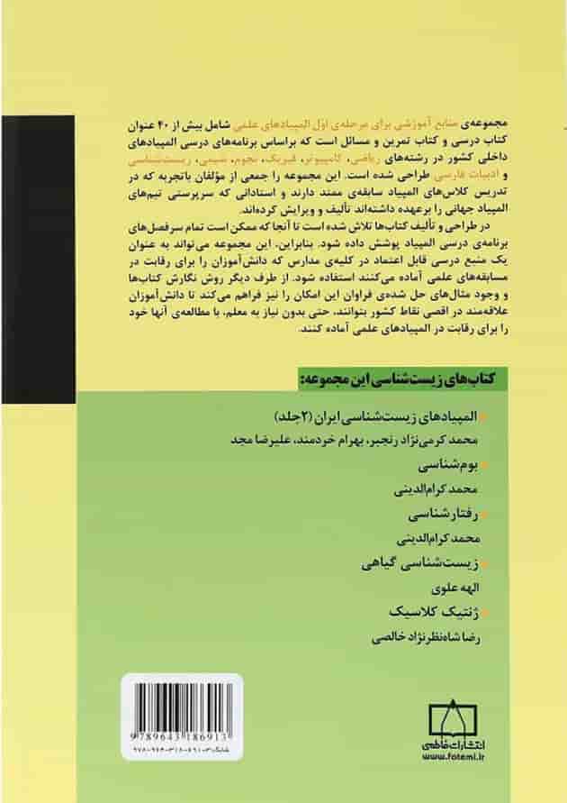 کتاب بوم شناسی انتشارات فاطمی کتاب بوم شناسی انتشارات فاطمی