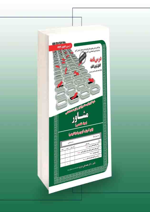 استخدامی مشاور حیطه تخصصی سامان سنجش استخدامی مشاور حیطه تخصصی سامان سنجش