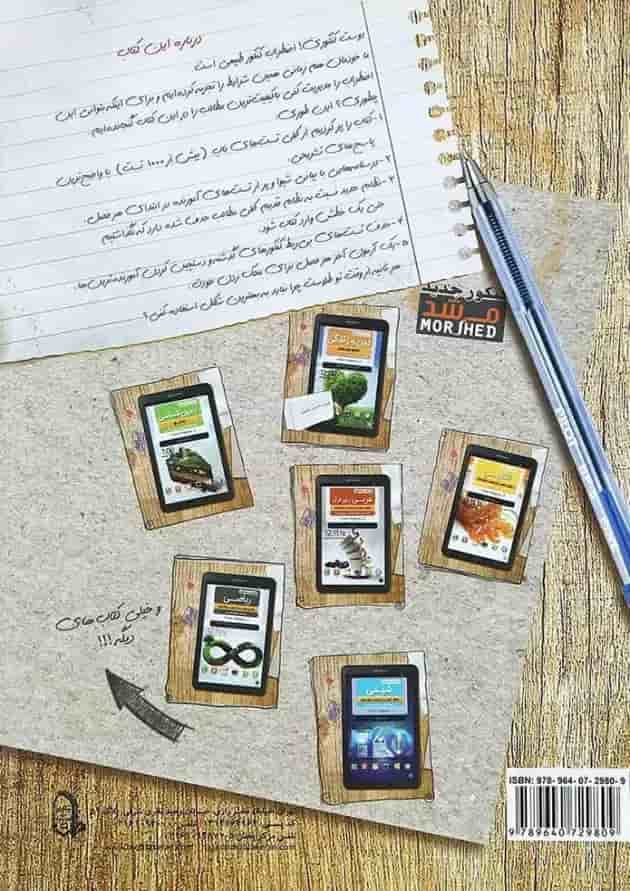 کتاب فیزیک دوازدهم تجربی سری کیمیا انتشارات مبتکران کتاب فیزیک دوازدهم تجربی سری کیمیا انتشارات مبتکران