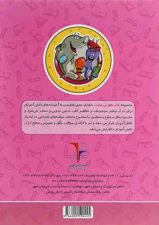 کتاب فارسی سوم سری کتاب های بی نهایت انتشارات اکسیر دانش پارس کتاب فارسی سوم سری کتاب های بی نهایت انتشارات اکسیر دانش پارس